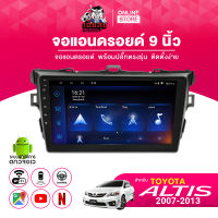 เฮียลุย จอแอนดรอย 9นิ้ว TOYOTA ALTIS 07-13 / โตโยต้า อัลติส 2007-2013 จอติดรถยนต์ ปลั๊กตรงรุ่น Android car GPS WIFI