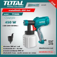 TOTAL ?? กาพ่นสีไฟฟ้า 450 วัตต์ รุ่น TT3506 รุ่นงานหนัก Spray gun หัวฉีด 2.5 มม. เครื่องพ่นสีไฟฟ้า พ่นสี(ใช้ได้ทั้งสีน้ำ + สีน้ำมัน)-ไม่รวมค่าขนส่ง