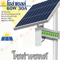 【กำลังไฟที่แท้จริง】โซล่าเซลล์ 50W20A Solar SOLAR CELL 60W 30A 12V กันน้ำพลังงานแสงอาทิตย์ 20 &amp; 30 AH ระบบสำหรับ Solar  Security CCTV Camera ห Wireless กล้องวงจรปิด 4G panel Solar