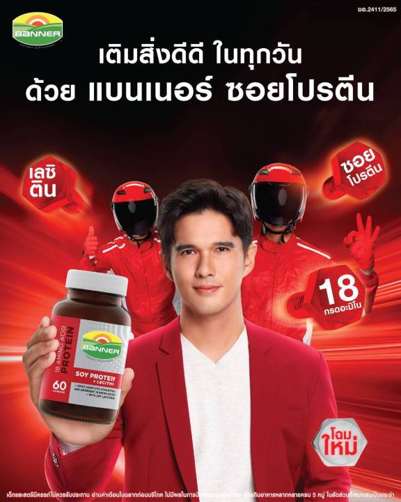 banner-protein-แบนเนอร์-โปรตีน-30-แคปซูล-สีแดง