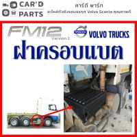 ฝาครอบแบต VOLVO FM12