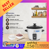 ELECTROLUX หม้อหุงข้าว 1.3 ลิตร รุ่น E2RC1-220W |BAI| Rice cooker หม้อข้าว หุง อุ่น ตุ๋น ต้ม นึ่ง