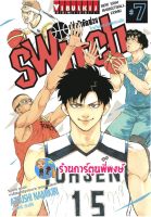 SWITH คู่ซ่าบ้ายัดห่วง เล่ม 7  หนังสือ การ์ตูน มังงะ คู่ซ่า บ้า ยัดห่วง vb พี่พงษ์ 27/7/22