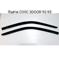 คิ้วกันสาด CIVIC 3DOOR ปี92-95