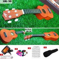 At First อูคูเลเล่ Ukulele Soprano รุ่น UK-10 + กระเป๋า + เครื่องตั้งสาย + ปิ๊กกีตาร์2ตัว + ตารางคอร์ด