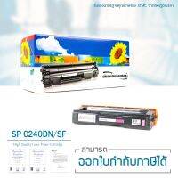 LASUPRINT ตลับหมึก Ricoh Aficio SP C240DN/ C240SF (Magenta) ใช้ได้จริง!