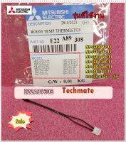 อะไหล่ของแท้/E22A89308/เซ็นเซอร์อุณหภูมิ แอร์มิตซูบิชิ/ROOM TEMP THERMISTOR/MITSUBISHI/MS-SGF09VC-T1 MS-SGF13VC-T1 MS-SGD09VC-T1  MS-SGD13VC-T1  MS-SGG13VC-T1 MS-SGE13VC-T1 และอีกหลาย ๆ รุ่น