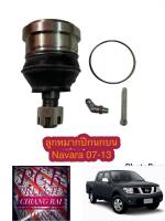 ลูกหมากปีกนกบน ลูกหมากบน นิสสัน นาวาร่า 07-14 nissan navara 2007-2014 ตรงรุ่น เกรดอย่างดี OEM. รับประกัน