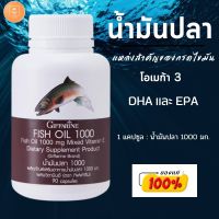 ส่งฟรี!! ของแท้ 100% อาหารเสริมเข้มข้น น้ำมันปลา Fish Oil 1000 mg  มีโอมีก้า 3 DHA และ EPE  บำsุงสมอง เพิ่มความจำ หลอดเลือด หัวใจ ของแท้ 100% ปลอดภัย มี อ.