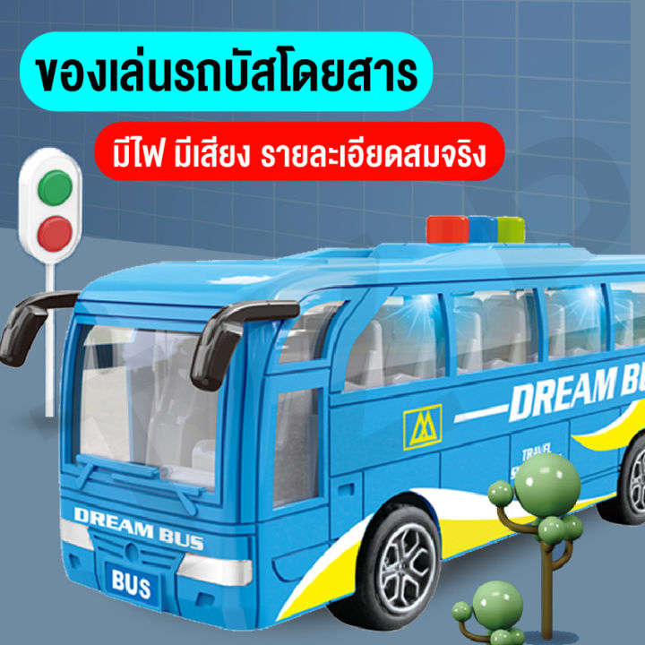 ของเล่น-ของเมล์-รถโดยสารประจําทาง-จำลองรถบัสของเล่นขนาดใหญ่สามารถเปิดประตู-มีไฟมีเสียง-สินค้าพร้อมส่ง-โมเดลรถประจำของเล่น