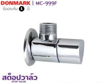 DONMARK สต็อปวาล์วควบคุมเปิดปิดน้ำ หัวสามเหลี่ยม รุ่น MC-999F