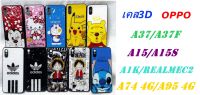 เคส 3Dลายการ์ตูน  เคสโทรศัพท์มือถือ สำหรับ A74 4G/A1K/RealmeC2/A15/A15S/A37/A37F/A95 4G