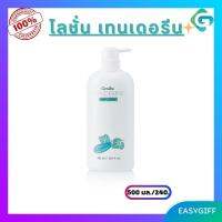 กิฟฟารีน โลชั่นถนอมผิว เทนเดอรีน Giffarine Tenderine Body lotion โลชั่น ครีมทาผิว โลชั่นแตงกวา