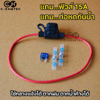 กระบอกฟิวส์เสียบ กล่องฟิวส์เสียบ มีฝาปิดกันน้ำ สาย 16 AWG ใส่ฟิวส์ Mini แถมฟิวส์ แถมท่อหดกันน้ำ