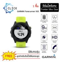 ฟิล์มกันรอย Soft TPU Film Garmin Forerunner 935 +++พร้อมส่ง ฟรีชุดติดตั้ง+++