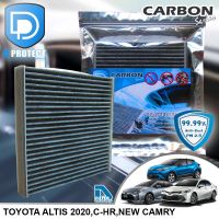 กรองแอร์ Toyota โตโยต้า Altis 2020,Camry 2019-2020,Chr คาร์อน (Carbon Series) By D Filter (ไส้กรองแอร์)