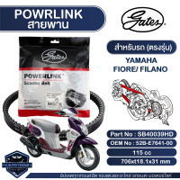 สายพาน Powerlink สำหรับ Yamaha Fiore,Filano 115cc ตรงรุ่น มอเตอร์ไซค์ ออโตเมติก รถสายพาน สกูตเตอร์