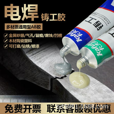 👉HOT ITEM 👈 Wholesale Kafuter Casting Glue Metal Repairing Agent High Temperature Resistant Welding Agent Ab Glue Leak Blocking Casting Structural Adhesive Glue XY