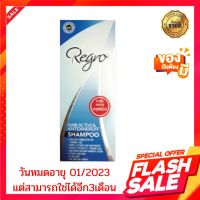 สินค้าราคาพิเศษ หมดอายุ 01/2023 ขนาด 200 ml Regro Hair Active &amp; Antidandruff Shampoo รีโกร สูตรขจัดรังแค ป้องกันผมร่วงและรังแค