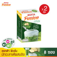 [แพ็ค 2] HOTTA Fusion ฮอทต้า ฟิวชั่น ชาเขียวมัทฉะลาเต้ ผสม ขิง เครื่องดื่มผงสำเร็จรูป (ขนาด 8 ซอง x 2 กล่อง) ขิงผงแท้