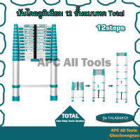 บันไดอลูมิเนียม 12ขั้น 12Step สูง 3.78 เมตร (รุ่นแข็งแรงพิเศษ)Total รุ่น THLAD08121