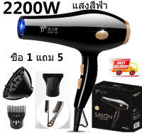 FANCE　เครื่องเป่าผม ไดร์เป่าผม ปรับแรงลมได้ 5 ระดับ ไดร์เป่าผมพลังสูง 2200W (สำหรับมืออาชีพและทุกคน) ปรับแรงลมได้ 5 ระดับ ลมร้อน/ลมเย็น ร้อนเร็ว ลมแรง แห้งเร็ว สายไฟแข็งแรงทนาน (สีดำ) ซื้อ 1 แถม 5