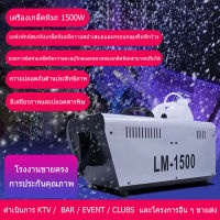 การควบคุมระยะไกลเกล็ดหิมะ 1500wsnowflake เครื่องหิมะในร่มและกลางแจ้งคริสต์มาสโรแมนติก