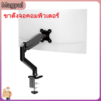 [Magpul]ขาตั้งจอคอมพิวเตอร์，ขาตั้งจอแสดงผลที่สามารถหมุนได้  แข็งแรงและแข็งแรง