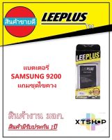 แบตเตอรี่ SamsungGalaxy MEGA6.3(9200) รับประกัน1ปี แบต9200