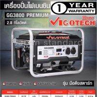 เครื่องยนต์ปั่นไฟเบนซิน 3,000 วัตต์ วีโกเทค GG3800-PREMIUM รับประกัน 1 ปี