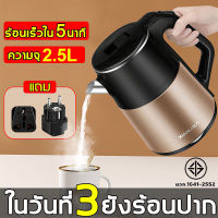 [มีการรับประกัน] XIANLI กาน้ำร้อนไฟฟ้า 2.5L 304 สแตนเลส ร้อนเร็วใน 5นาที น้ำเดือดจะตัดไฟอัตโนมัติ กาต้มน้ำไฟฟ้า mini กาต้มน้ำร้อน กาต้มน้ำร้อนไฟฟ้า electric kettle