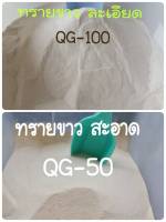 5 Kgs/Bag ทรายเด็กเล่น ทรายสนามเด็กเล่น ทรายขาวละเอียดคัดสะอาด ทรายขาวอบแห้ง ทรายธรรมชาติ ปลอดภัย ไม่มีสารเคมี ทรายธรรมชาติ