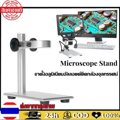 Microscope Stand ใหม่ ขาตั้งอลูมิเนียมอัลลอยด์ยึดกล้องจุลทรรศน์ BracketแบบพกพาUSBดิจิตอลอิเล็กทรอนิกส์กล้องจุลทรรศน์