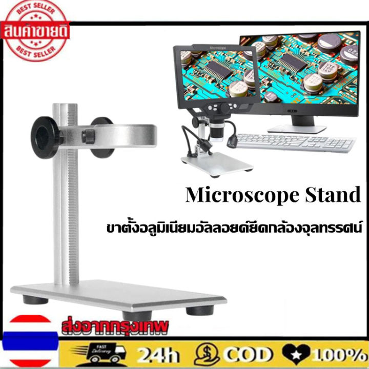 microscope-stand-ใหม่-ขาตั้งอลูมิเนียมอัลลอยด์ยึดกล้องจุลทรรศน์-bracketแบบพกพาusbดิจิตอลอิเล็กทรอนิกส์กล้องจุลทรรศน์