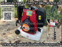 เครื่องเจาะดิน KANTO 4 จังหวะ KT-DRILL-4STK / 53.2CC (ราคาเฉพาะเครื่องยนต์เปล่า ไม่รวมโครงมือจับ และดอกเจาะดิน)