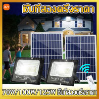 ? ชิ้นที่สองครึ่งราคา（70W/100W/125W）ไฟโซล่าเซลล์ หลอดไฟโซล่าเซล ไฟสปอร์ตไลท์ แผง โซล่าเซลล์ ปรับความสว่างได้ ไฟลานภายใน ไฟฉุกเฉินไฟดับ รับปรกัน2ปี