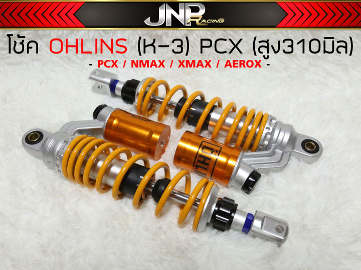 โช้คโอลิน-k-3-ohlins-งาน-20a-สูง-310-มม-ใส่-pcx-nmax-aerox