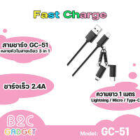 Golf  GC-51 สายชาร์จUSB 2.4A SOFT 3in 1 Cable สำหรับมือถือทุกรุ่น IPhone/Micro/Type-C