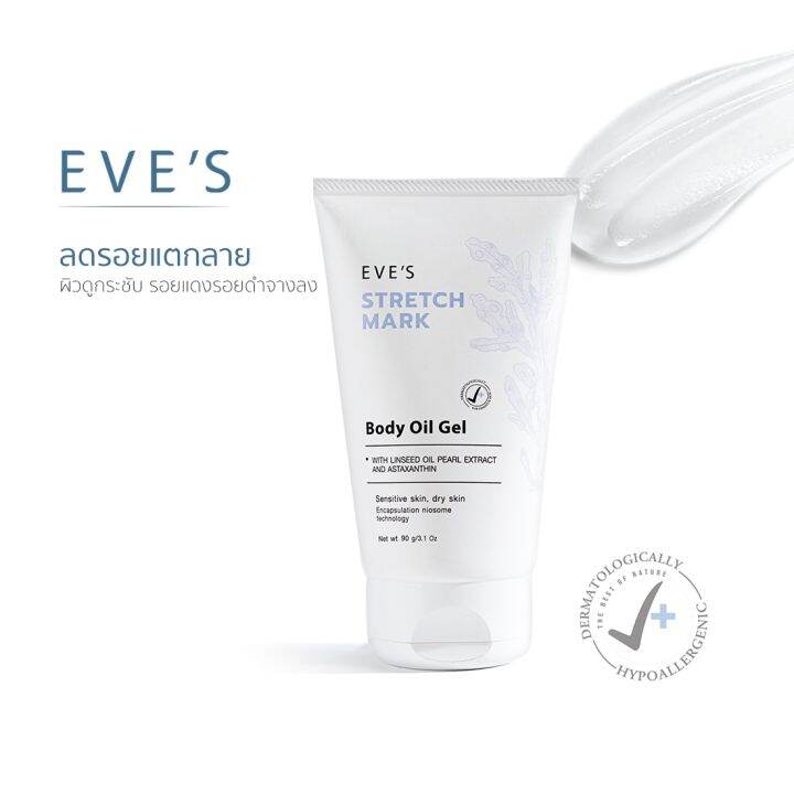 อีฟส์ออยล์, EVE'S Oil, เจลอีฟส์, EVE'S STRETCH MARK BODY OIL GEL, เจลลด