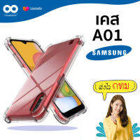 Samsung A01 เคสใสกันมุม เคสกันกระแทก เคส Samsung A01 ร้านคนไทย ส่งไว / 888gadget