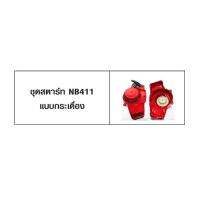 ชุดสตาร์ท (B-1) 411 แบบกระเดื่อง 1 อัน