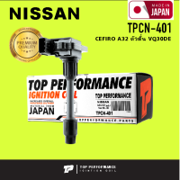 Ignition coil ( ประกัน 3 เดือน ) คอยล์จุดระเบิด NISSAN CEFIRO A32 ตัวสั้น VQ30DE ตรงรุ่น 100% - TPCN-401 - TOP PERFORMANCE JAPAN - คอยล์หัวเทียน คอย์ไฟ นิสสัน เซฟิโร่ 22448-31U16