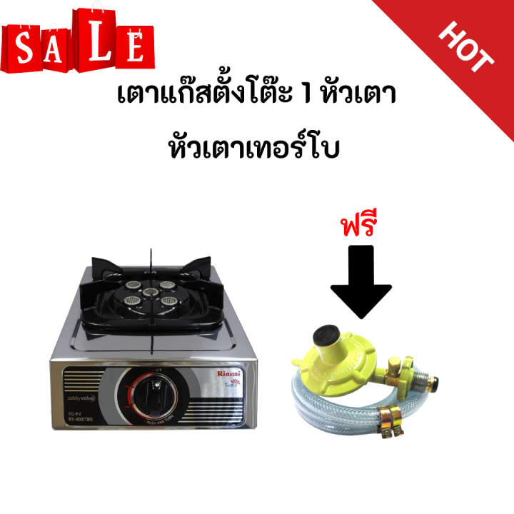 RINNAI เตาแก๊สรินไน รุ่น RY-9001TBS หัวเตาไฟแรง หัวเตาเทอร์โบ พร้อมหัวปรับแรงดัน สายแก๊ส 2 เมตร ตัวรัดสาย 2 ตัวสินค้าพร้อมส่ง