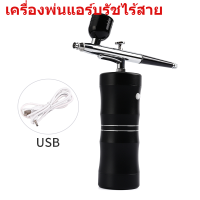 Mini Airbrush แอร์บรัชน้ำหนักเบาไร้สาย NANO