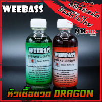 หัวเชื้อตกปลา วีแบส RED DRAGON (มังกรแดง)+GREEN DRAGON (มังกรเขียว) by WEEBASS