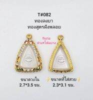 T#082 ตลับพระ/กรอบพระไมคอนฝังพลอยทองสูตร วงใน 2.7*3.5 ซม พิมพ์นางพญาหรือใกล้เคียง เป็นต้น **ขนาดที่ใส่สวย 2.3*3.1 ซม**