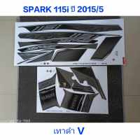 สติ๊กเกอร์ SPARK 115 i ปี 2015 รุ่น 5 สีเทาดำ v คุณภาพดี ราคาถูก