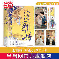 《 Fu Tu Ta 》 Wang Hedi Chen Yuqi นำแสดงในละครทัศน์รักเยาวชนหนังสือวรรณกรรมโบราณผู้เขียนนวนิยาย You Si Sister