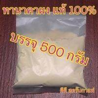 ทานาคาผง บรรจุ 500 กรัม