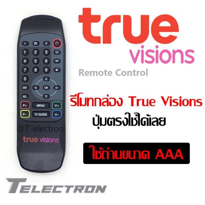 รีโมทกล่องทีวี-true-visionแบบที่-1-เป็นของใหม่มีตำหนิรอยขีดข่วนจากการขนย้ายสินค้า